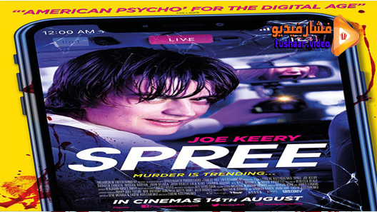 مشاهدة فيلم Spree 2020 مترجم