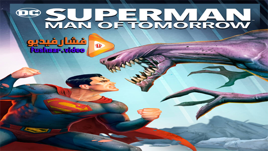 مشاهدة فيلم Superman: Man of Tomorrow 2020 مترجم