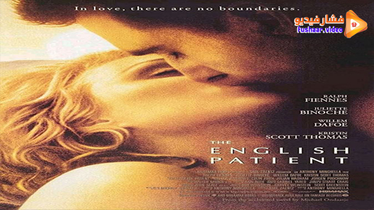 مشاهدة فيلم The English Patient 1996 مترجم