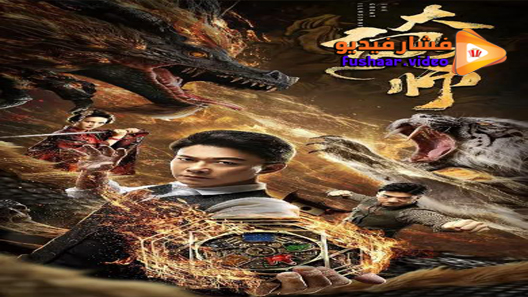 مشاهدة فيلم The Great Illusionist 2020 مترجم