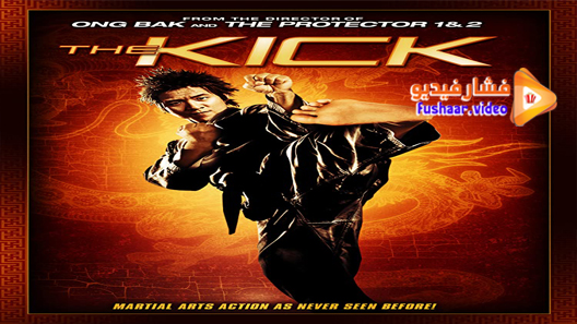 مشاهدة فيلم The Kick 2011 مترجم