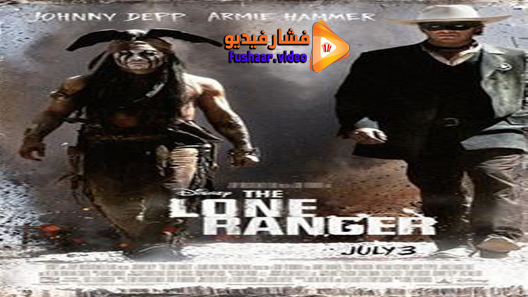 مشاهدة فيلم The Lone Ranger 2013 مترجم