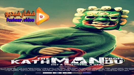 مشاهدة فيلم The Man from Kathmandu 2020 مترجم