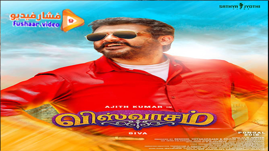 مشاهدة فيلم Viswasam 2019 مترجم