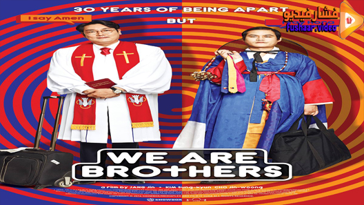مشاهدة فيلم We Are Brothers 2014 مترجم