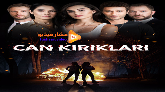 مشاهدة مسلسل تكسرات روح الحلقة 4 مترجم – الاخيرة