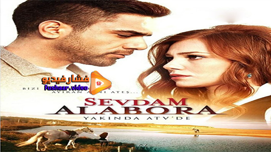 مشاهدة مسلسل قوة الحب الحلقة 12 مترجم – الاخيرة