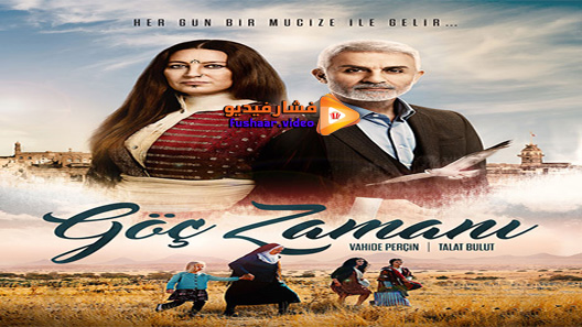 مشاهدة مسلسل وقت الهجرة الحلقة 15 مترجم – الاخيرة