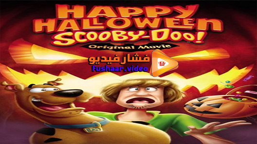 مشاهدة فيلم Happy Halloween, Scooby-Doo 2020 مترجم