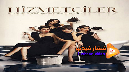 مشاهدة مسلسل الخادمات الحلقة 3 مترجم – الاخيرة