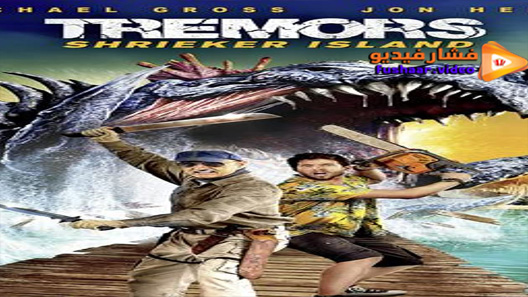 مشاهدة فيلم Tremors: Shrieker Island 2017 مترجم