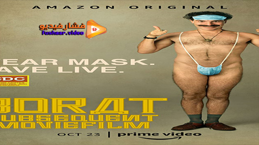 مشاهدة فيلم Borat Subsequent Moviefilm 2020 مترجم