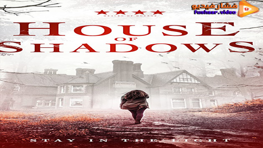 مشاهدة فيلم House of Shadows 2020 مترجم
