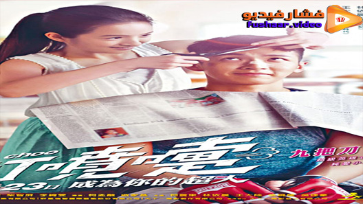 مشاهدة فيلم A Choo 2020 مترجم