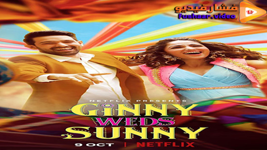 مشاهدة فيلم Ginny Weds Sunny 2020 مترجم