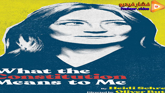 مشاهدة فيلم What the Constitution Means to Me 2020 مترجم