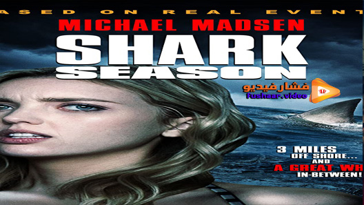 مشاهدة فيلم Shark Season 2020 مترجم