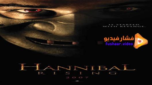 مشاهدة فيلم Hannibal Rising 2007 مترجم