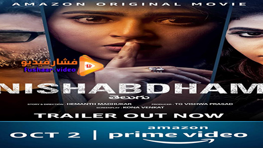 مشاهدة فيلم Nishabdham 2020 مترجم