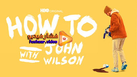 مشاهدة مسلسل How to with John Wilson الموسم 1 الحلقة 6 مترجم – الاخيرة