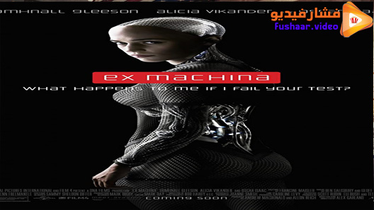مشاهدة فيلم Ex Machina 2015 مترجم