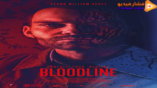 مشاهدة فيلم Bloodline 2019 مترجم