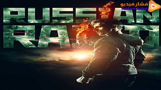 مشاهدة فيلم Russian Raid 2020 مترجم