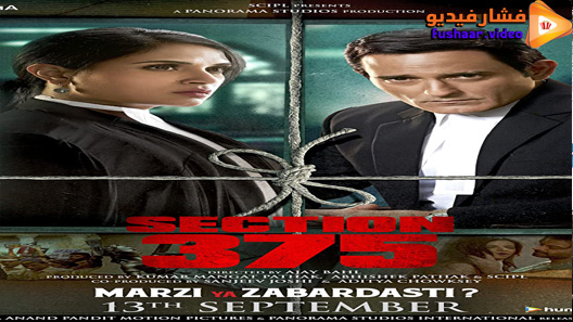مشاهدة فيلم Section 375 2020 مترجم