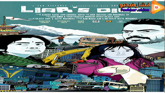 مشاهدة فيلم Liar’s Dice 2017 مترجم
