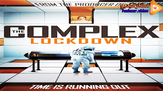 مشاهدة فيلم The Complex: Lockdown 2020 مترجم