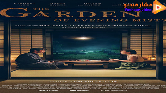 مشاهدة فيلم The Garden of Evening Mists 2019 مترجم