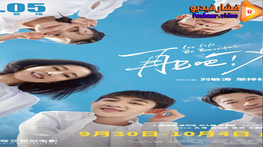 مشاهدة فيلم Let Life Be Beautiful 2020 مترجم