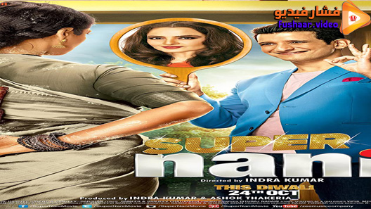 مشاهدة فيلم Super Nani 2014 مترجم