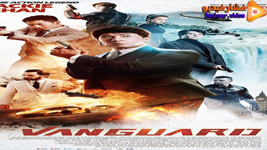 مشاهدة فيلم Vanguard 2020 مترجم