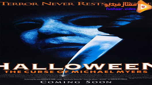 مشاهدة فيلم Halloween: The Curse of Michael Myers 1995 مترجم