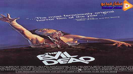 مشاهدة فيلم The Evil Dead 1983 مترجم