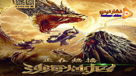 مشاهدة فيلم Door Guardians 2020 مترجم