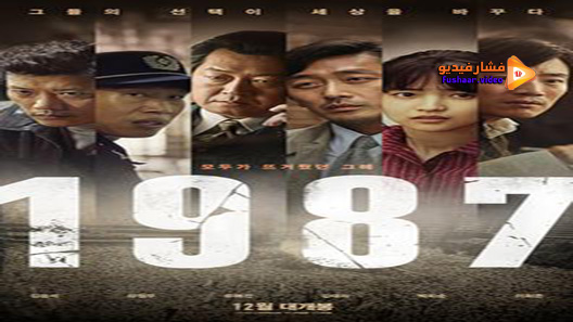 مشاهدة فيلم 1987 When The Day Comes 2017 مترجم