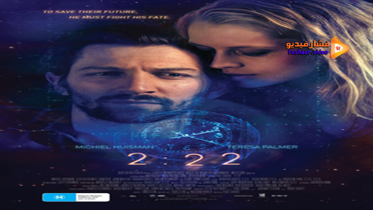 مشاهدة فيلم 2 22 2017 مترجم