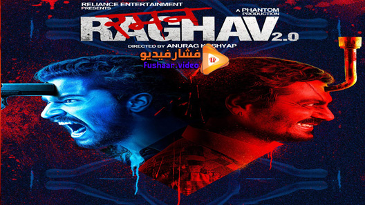 مشاهدة فيلم Raman Raghav 2.0 2016 مترجم