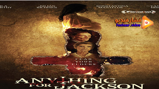 مشاهدة فيلم Anything for Jackson 2020 مترجم