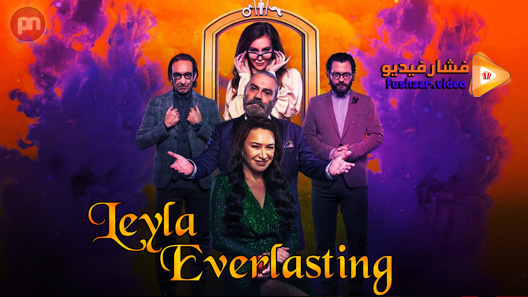 مشاهدة فيلم Leyla Everlasting 2020 مترجم