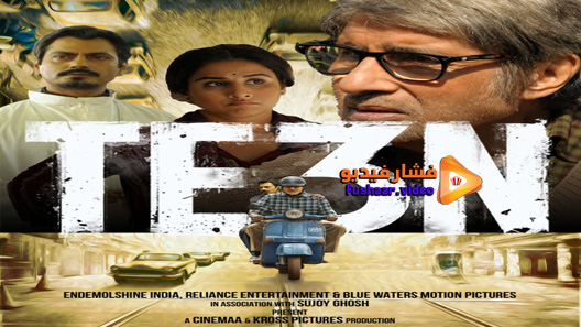 مشاهدة فيلم Te3n 2016 مترجم