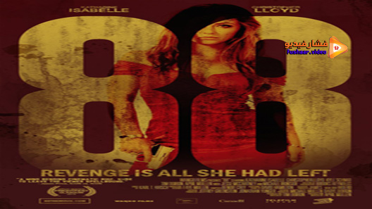 مشاهدة فيلم 88 2015 مترجم