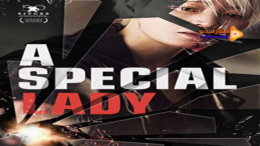 مشاهدة فيلم A Special Lady 2017 مترجم