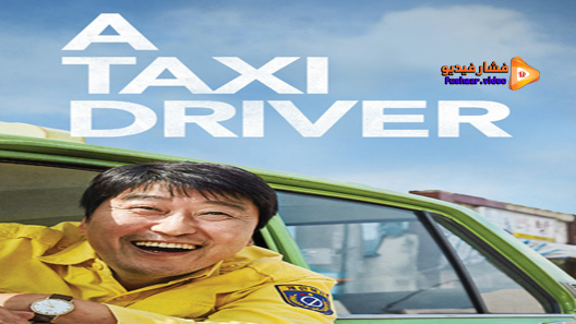 مشاهدة فيلم A Taxi Driver 2017 مترجم