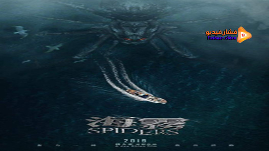 مشاهدة فيلم Abyssal Spider 2002 مترجم