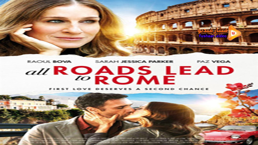 مشاهدة فيلم All Roads Lead To Rome 2015 مترجم