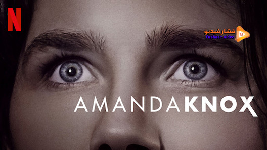 مشاهدة فيلم Amanda Knox 2016 مترجم