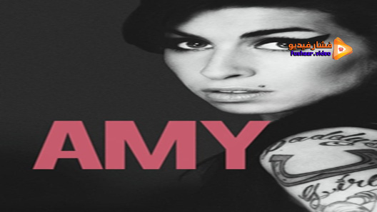 مشاهدة فيلم Amy 2015 مترجم